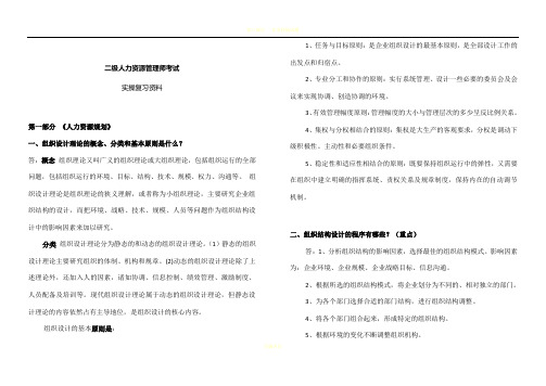 人力资源管理师二级_实操技能题汇总