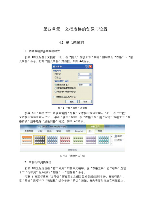 CX-8125福建office 2010中级试题汇编图文解答-第4单元