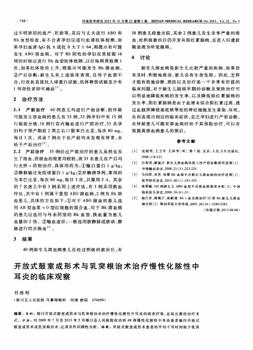 开放式鼓室成形术与乳突根治术治疗慢性化脓性中耳炎的临床观察