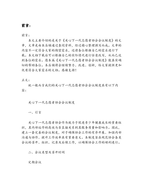 关心下一代志愿者协会会议制度