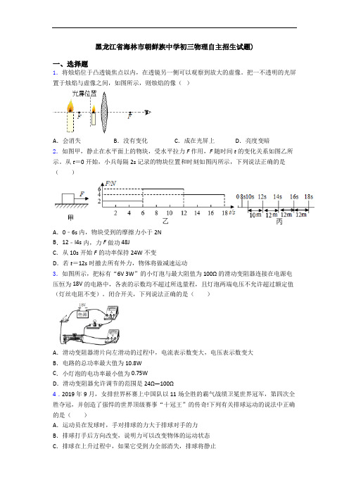 黑龙江省海林市朝鲜族中学初三物理自主招生试题)