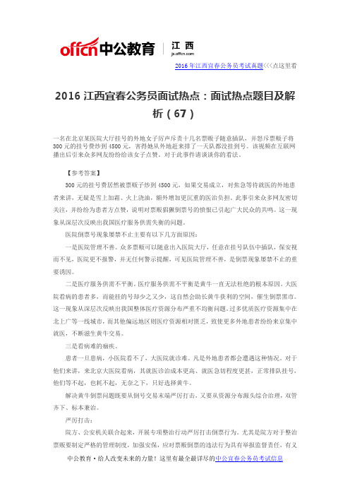 2016江西宜春公务员面试热点：面试热点题目及解析(67)