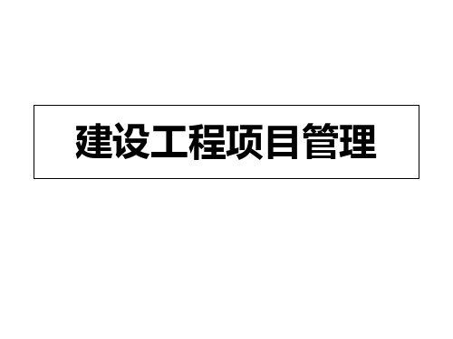 IZ201000建设工程项目的组织与管理