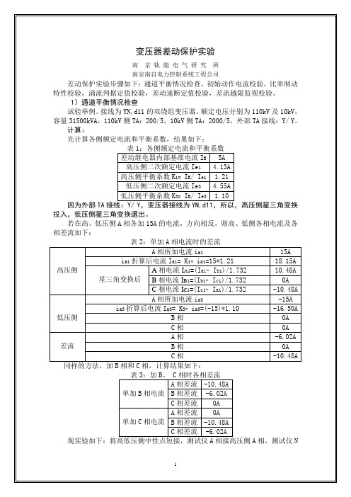 变压器差动保护实验