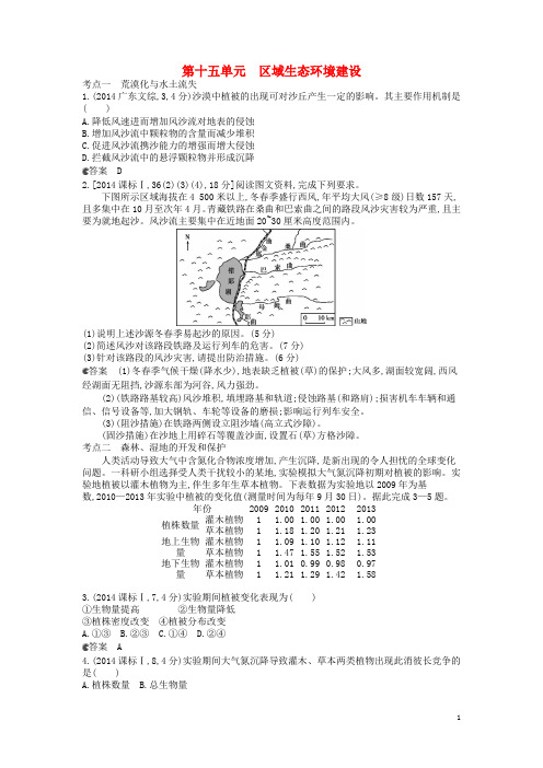 高考高考地理一轮复习 第15单元 区域生态环境建设