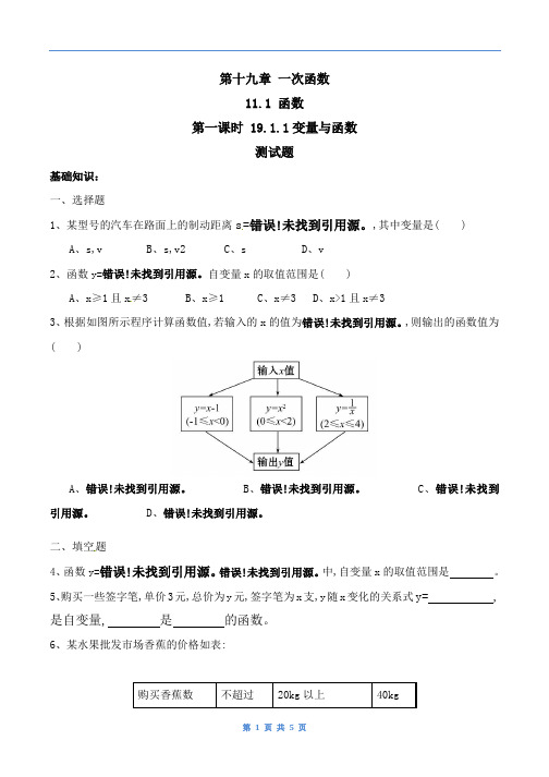 一次函数.1-函数-第一课时-变量与函数-练习与答案