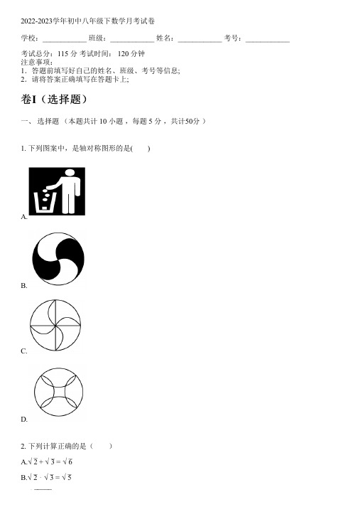 2022-2023学年沪科版八年级下数学月考试卷(含解析)