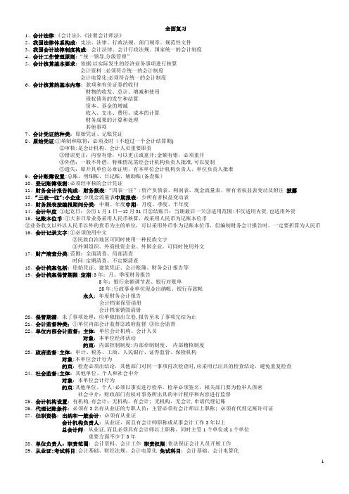 2014年会计上岗证财经法规总结