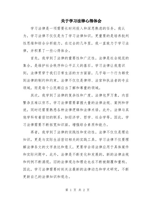 关于学习法律心得体会