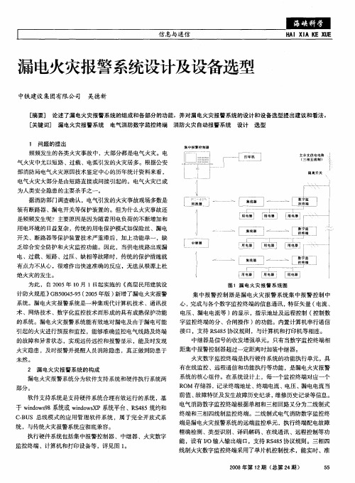 漏电火灾报警系统设计及设备选型