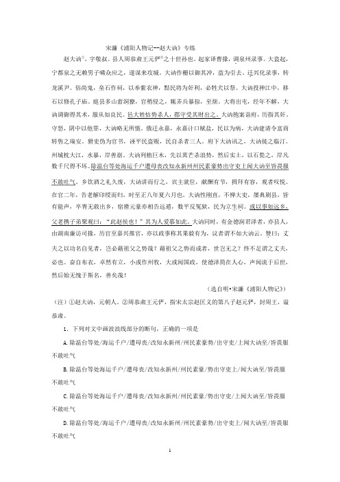 2021年高考语文一轮文言文专题复习-- 宋濂《浦阳人物记--赵大讷》专练