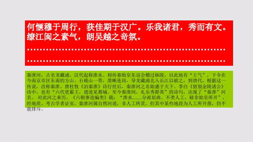 秦淮可逰赋第六段赏析【明代】汤显祖骈体文