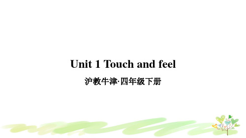 沪教牛津版四上unit 1课件(公开课用)