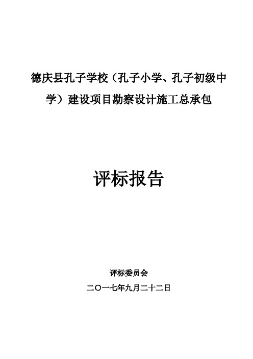 德庆孔子学校孔子小学孔子初级中学建设项目勘察