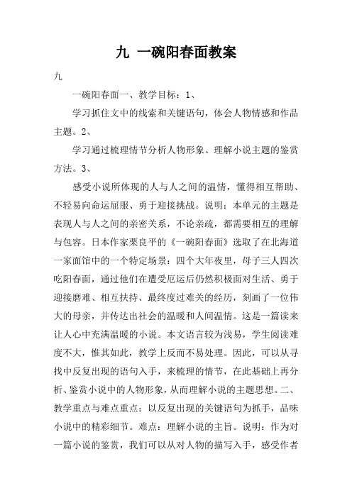 九 一碗阳春面教案