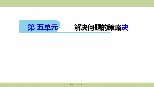 苏教版四年级上册数学 第五单元复习题 教学课件