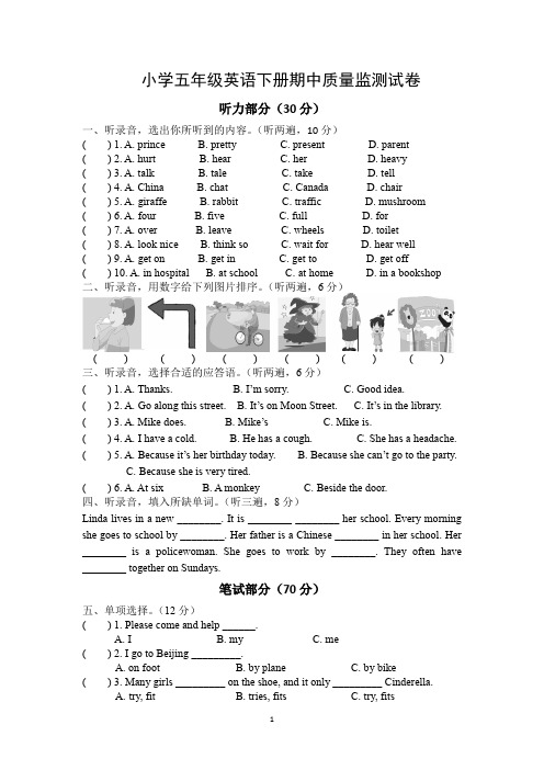 译林版五年级英语下册期中检测卷含听力材料