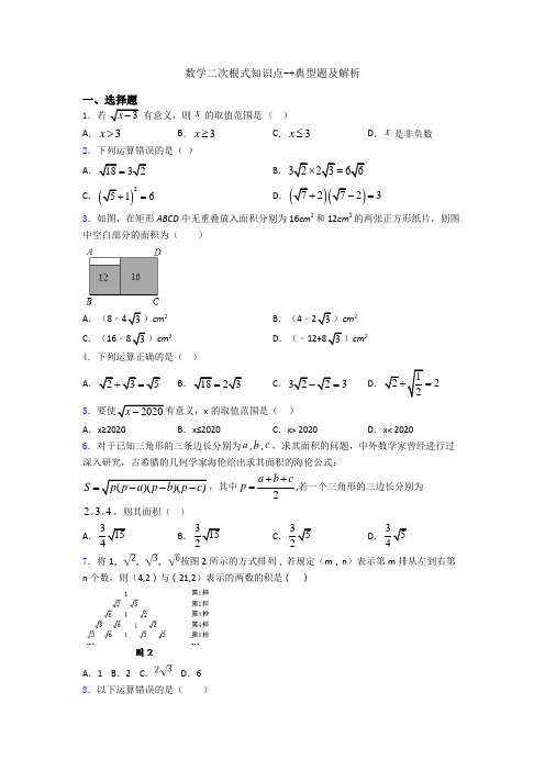 数学二次根式知识点-+典型题及解析