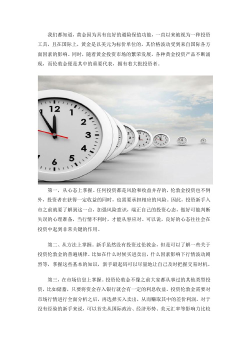 没有基础,怎么掌握伦敦金投资