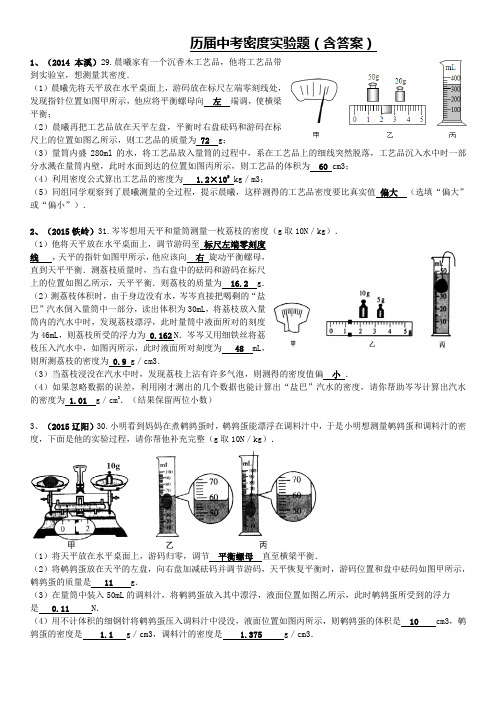 密度实验(含答案)