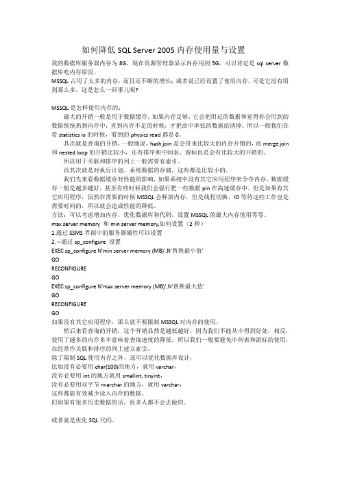 如何降低SQL Server 2005内存使用量与设置