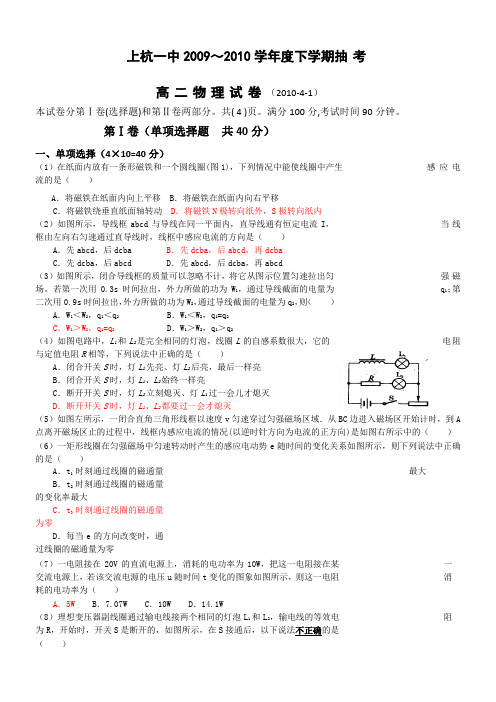 福建省上杭一中09-10学年高二下学期抽考(物理)