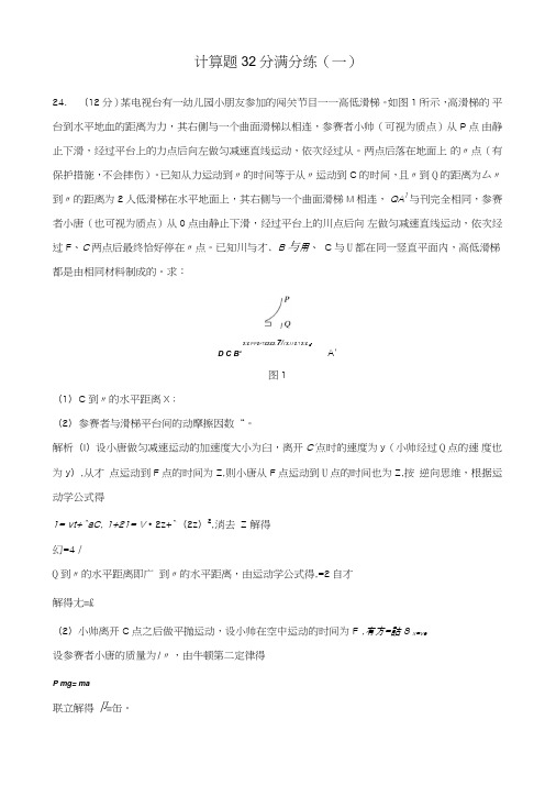 2019版高考物理二轮复习计算题32分满分练一.doc