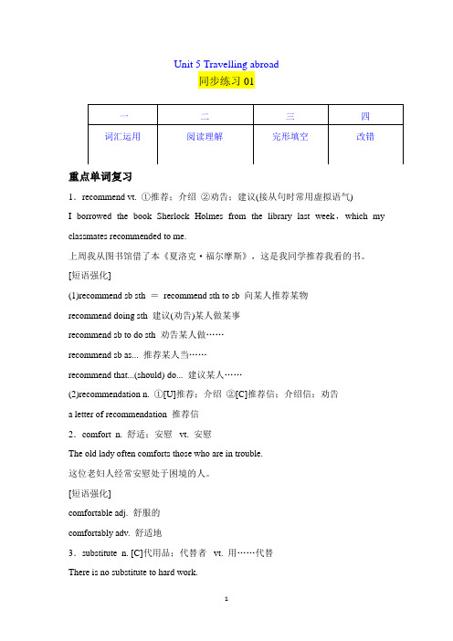 人教新课标 选修7Unit 5 Travelling abroad同步训练01 (解析版)