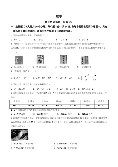 山西省2018年中考数学试题(含答案)(精品推荐)