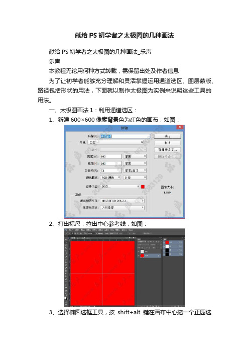 献给PS初学者之太极图的几种画法