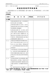 实验室现场评审核查表CL01核查表)