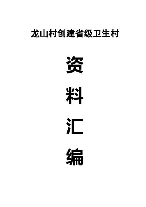 福建省莆田市荔城区西天尾镇龙山创建省级卫生村