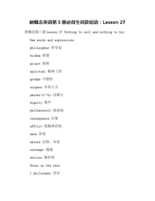 新概念英语第3册必背生词及短语：Lesson 27