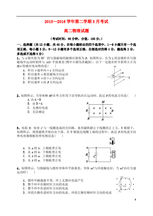 河北省定兴第三中学高二物理3月月考试题