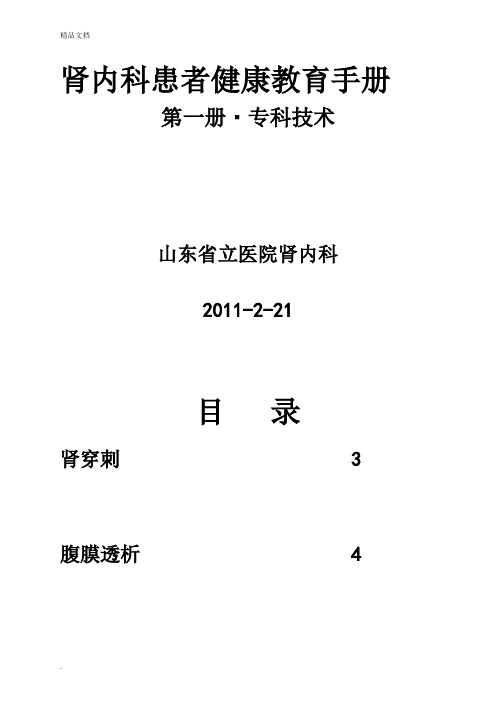 肾内科患者健康教育手册