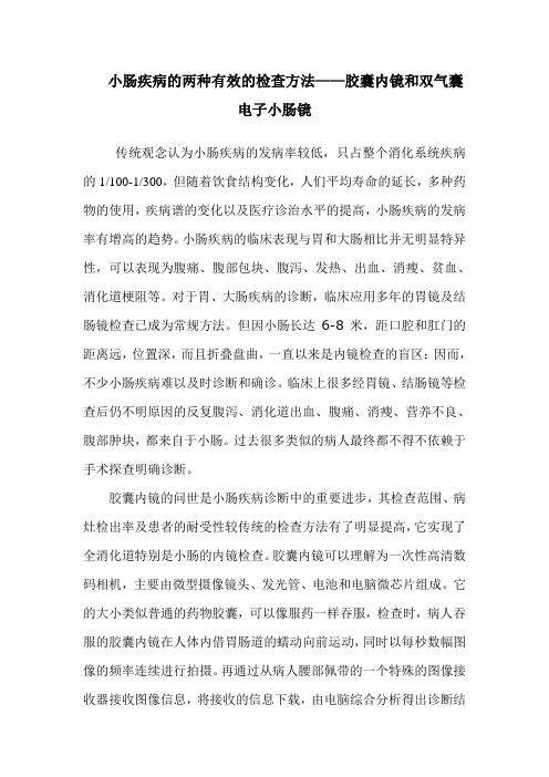 小肠疾病的诊断-科普