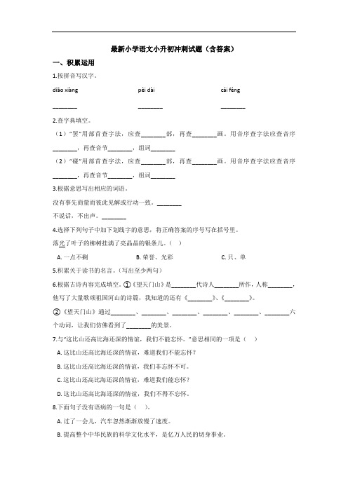 【15套试卷】佛山市小升初模拟考试语文精选含答案(1)