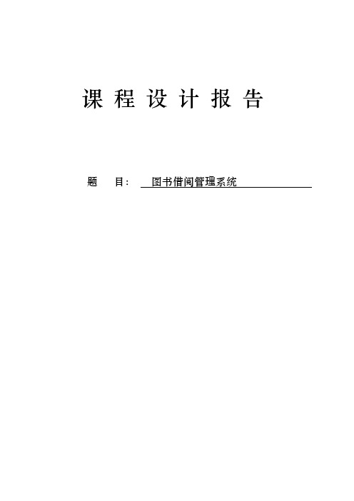 图书借阅管理子系统-Read