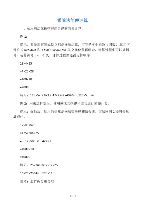 四年级上册数学试题-乘除法简便运算北师大版