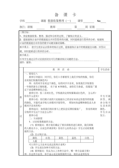 新人教版二年级下册数学全册表格式教案