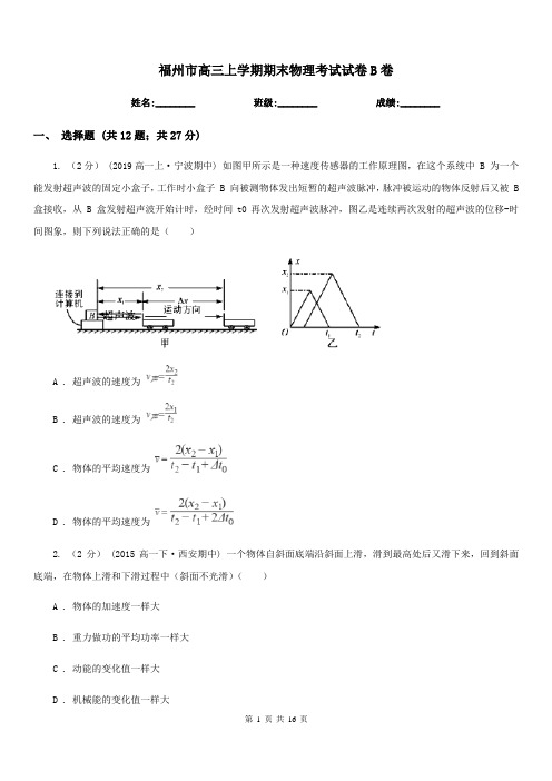 福州市高三上学期期末物理考试试卷B卷