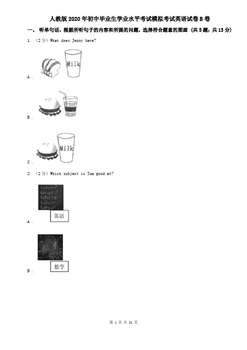 人教版2020年初中毕业生学业水平考试模拟考试英语试卷B卷