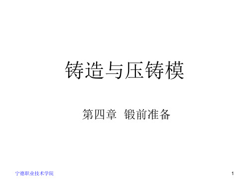 锻造模具设计