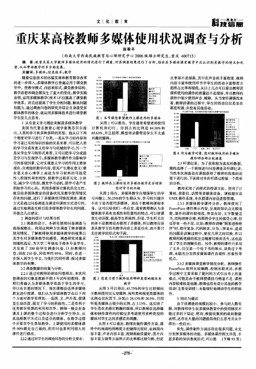 重庆某高校教师多媒体使用状况调查与分析