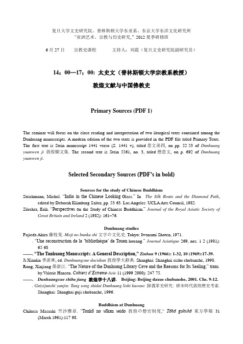 复旦大学文史研究院、普林斯顿大学东亚系、东京大学东洋文化研究所