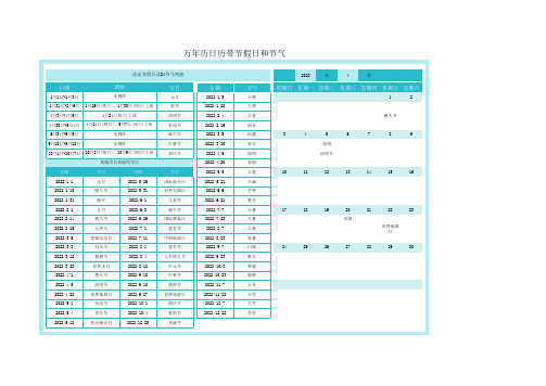 3万年历日历带节假日和节气