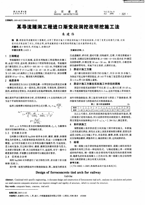 某导流隧洞工程进口渐变段洞挖改明挖施工法