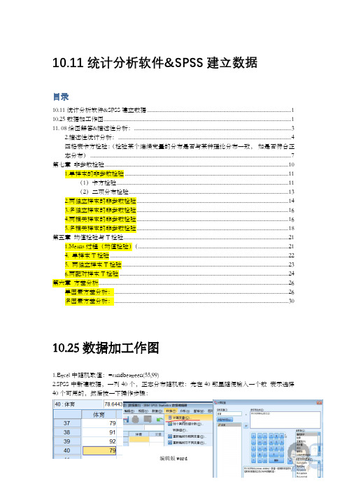 统计分析软件SPSS详细教程