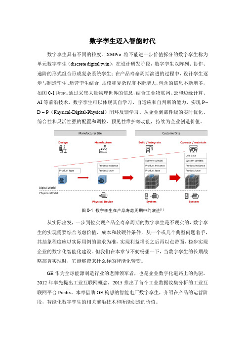 复杂系统数字孪生：数字孪生迈入智能时代