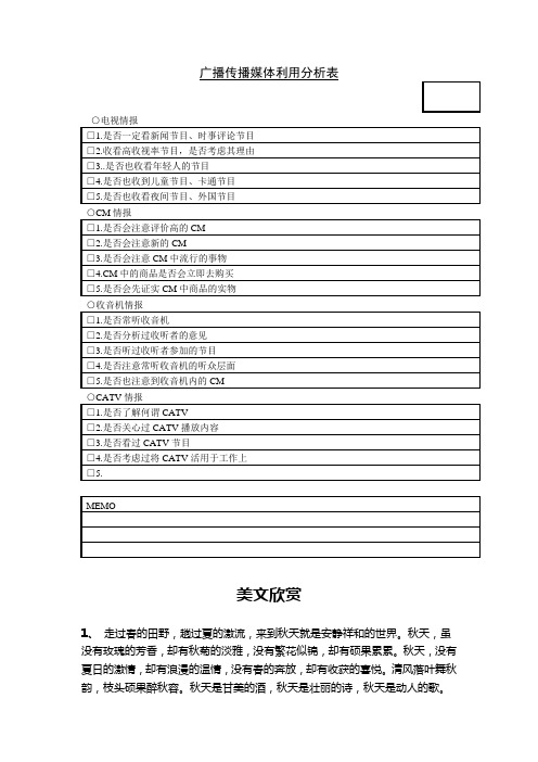 传播媒介利用分析表2